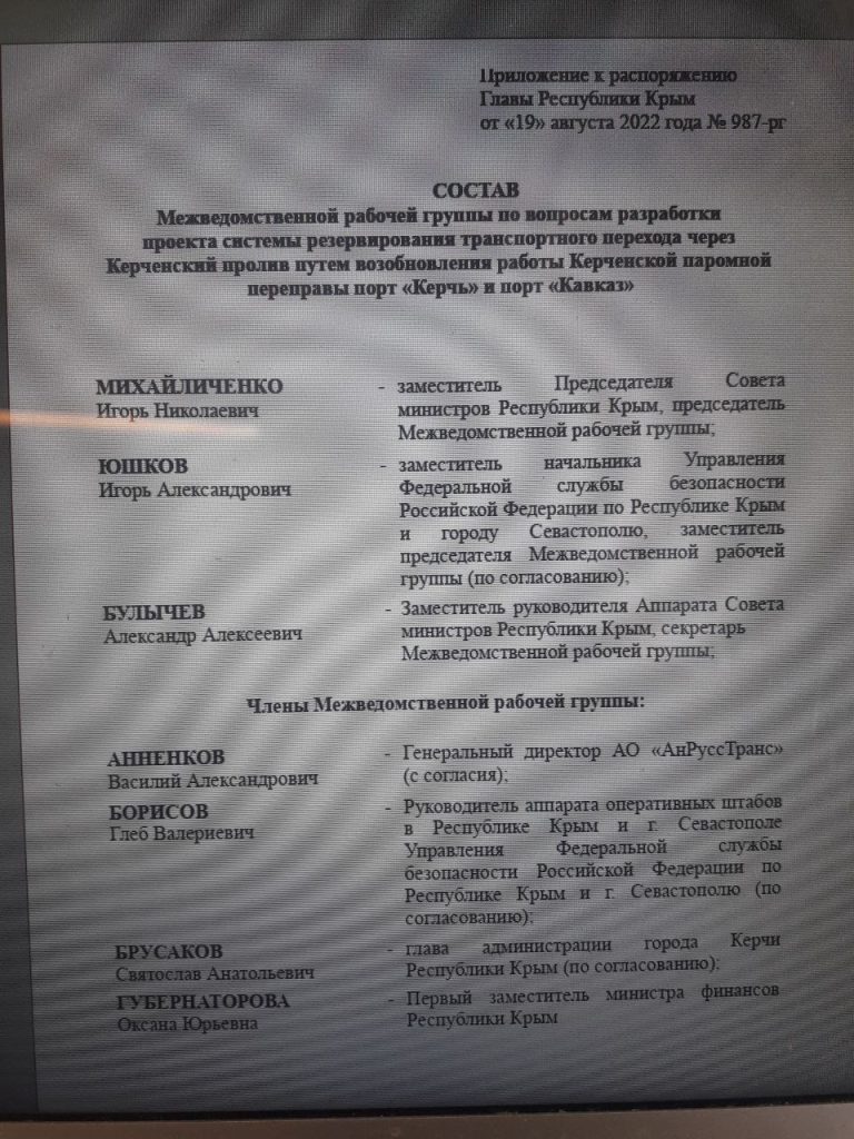 Фейк: Власти Крыма планируют восстановить паромную переправу через  Керченский пролив | Официальный сайт газеты 